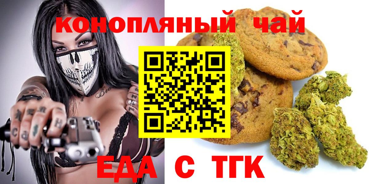 Еда ТГК марихуана Михайловск