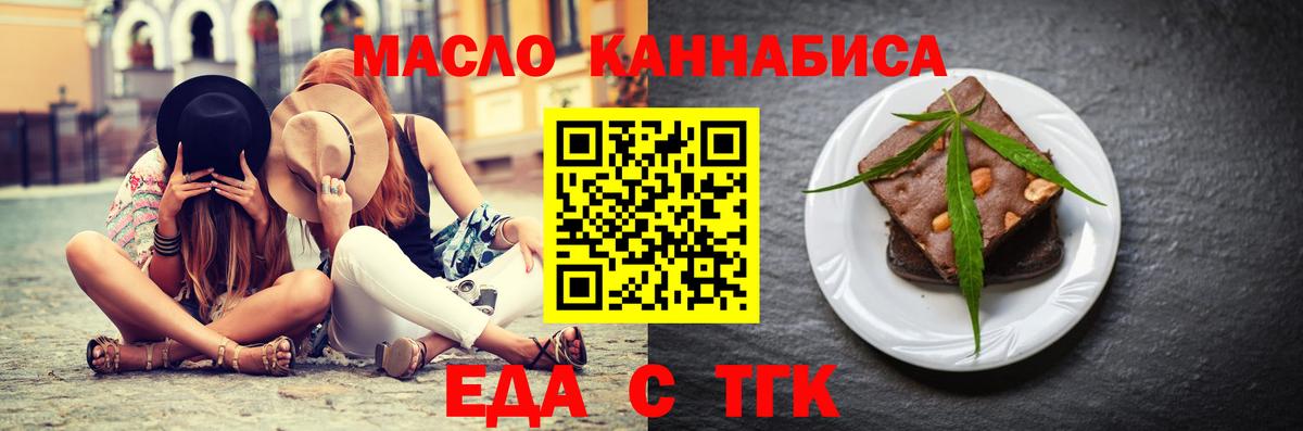Еда ТГК марихуана  Вход с VPN  Михайловск 