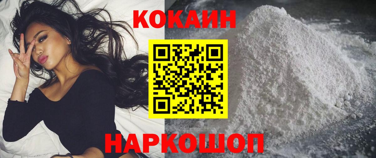 COCAIN Перу  Вход с VPN  Cocaine  КОКАИН Эквадор  Михайловск 
