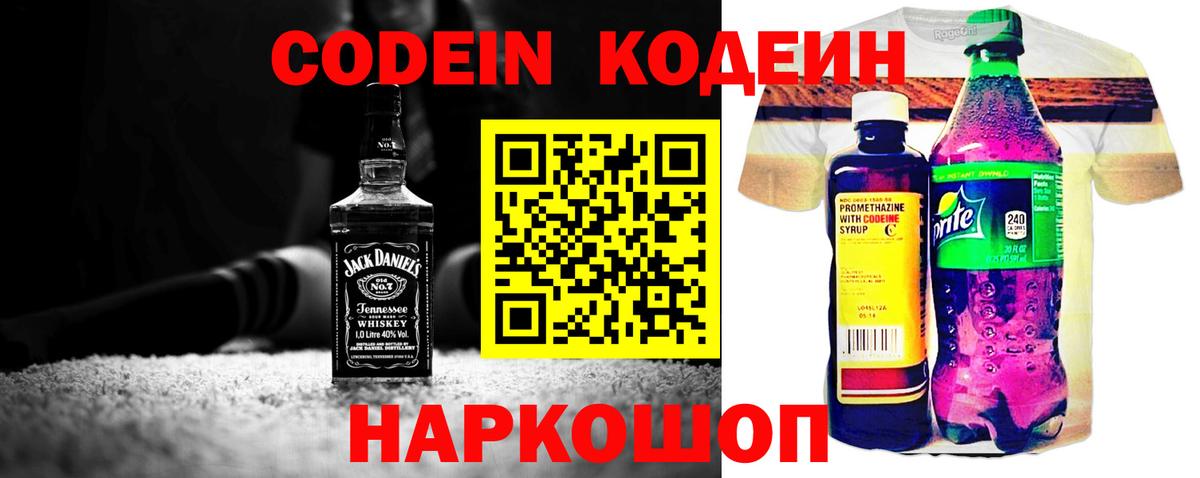 Кодеиновый сироп Lean напиток Lean (лин) Михайловск