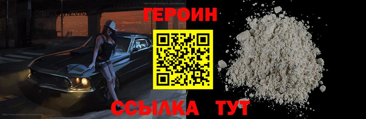 ГЕРОИН  ГЕРОИН Heroin  Вход с VPN  Михайловск 