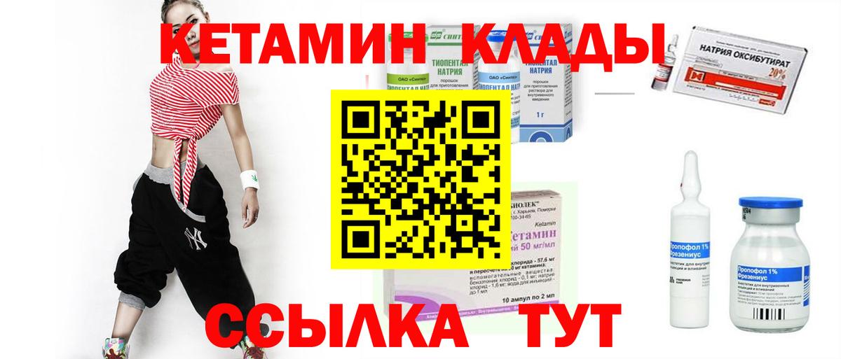 Кетамин ketamine  Вход с VPN  Михайловск 