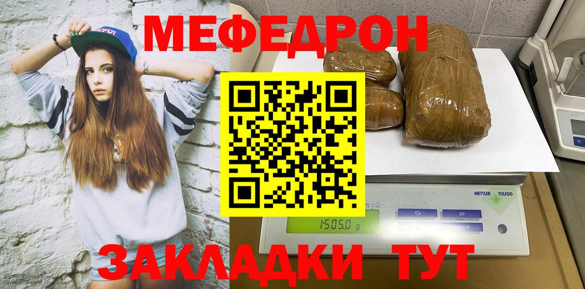 Меф  МЕФ кристаллы  Мефедрон  Вход с VPN  Мефедрон VHQ  Михайловск 
