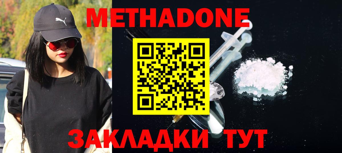 МЕТАДОН methadone  МЕТАДОН белоснежный  Михайловск  Вход с VPN 