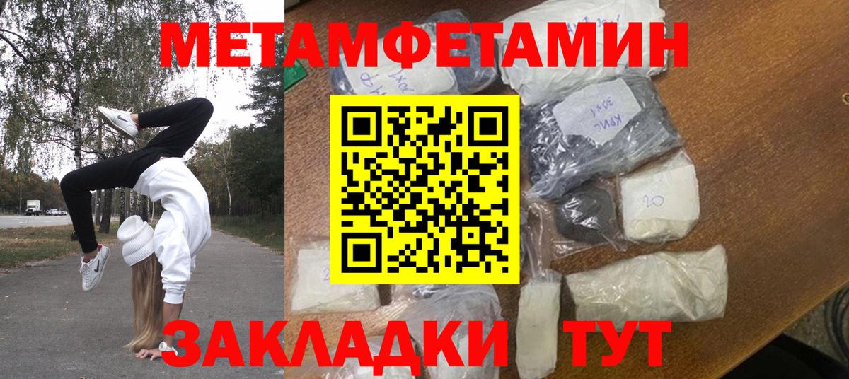 МЕТАМФЕТАМИН Methamphetamine  МЕТАМФЕТАМИН Methamphetamine  Вход с VPN  Первитин  Михайловск 